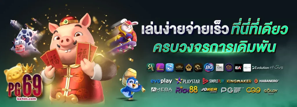 slot 69pg